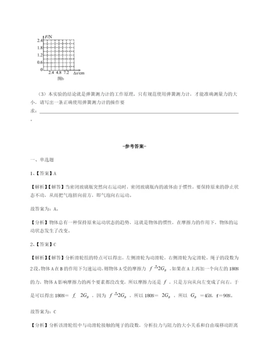滚动提升练习四川绵阳南山双语学校物理八年级下册期末考试章节训练试题（解析版）.docx