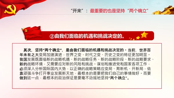两个确立迎接党的二十大党党建党课PPT