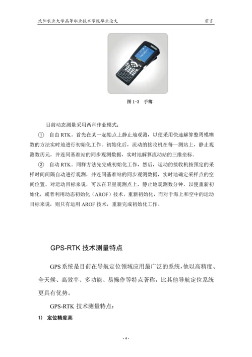 GPS测量本科毕业论文.docx