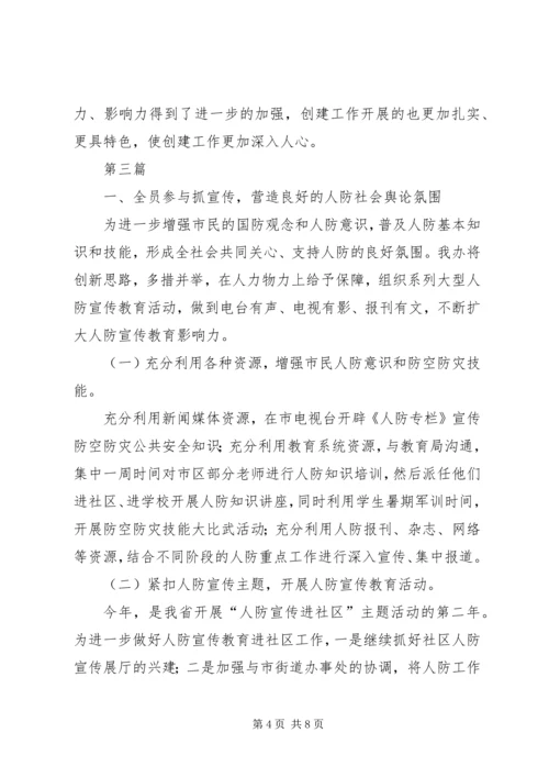 人防办应急宣传活动总结3篇.docx