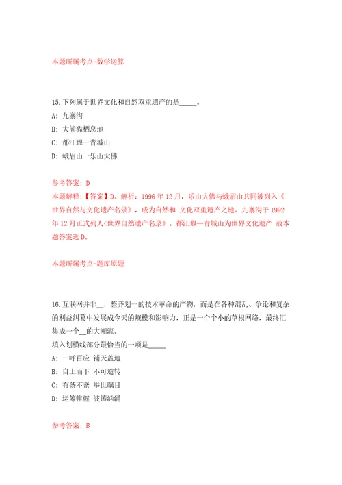 浙江台州黄岩区南城街道招考聘用合同制工作人员6人模拟试卷附答案解析3