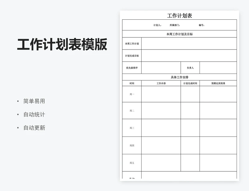 工作计划表模版