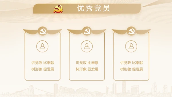 微党课培训党政通用PPT动态模板