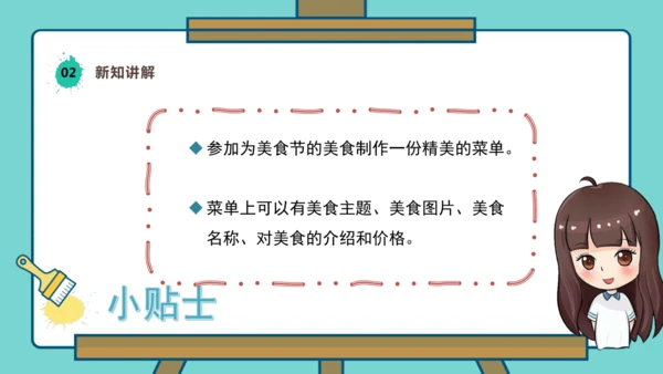 【人美版】美术  一年级上册  第四单元 3 小小美食节  课时课件