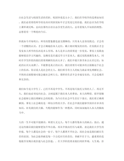 精编社会实践自我鉴定怎么写满分参考范文.docx
