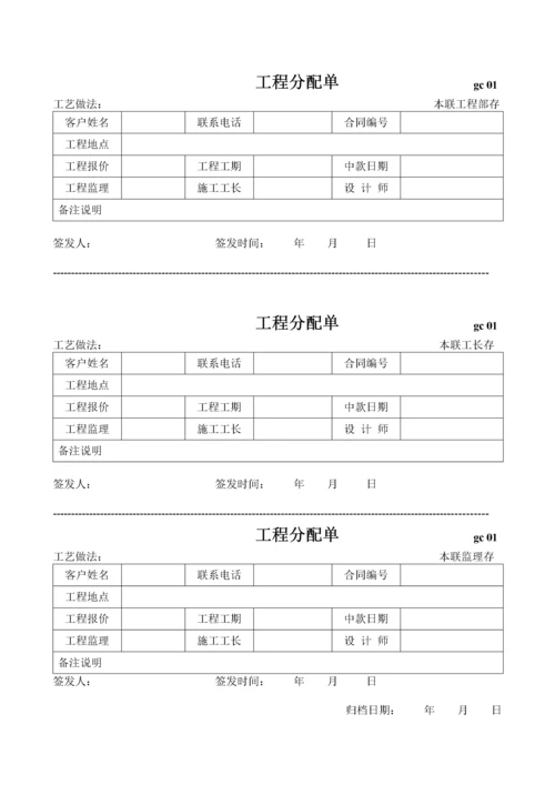 装饰公司工程部常用表格.docx