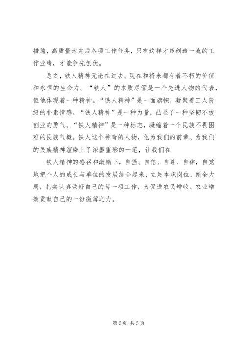 学习“铁人精神”心得体会2范文合集.docx