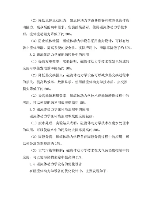 磁流体动力学在工业应用中的研究进展