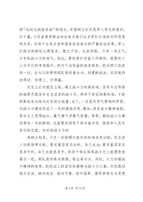 学习强军目标心得体会(精选多篇).docx