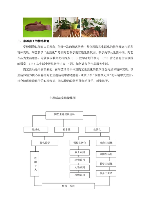 特殊教育论文陶艺主题活动打开随班就读孩子的另一扇窗