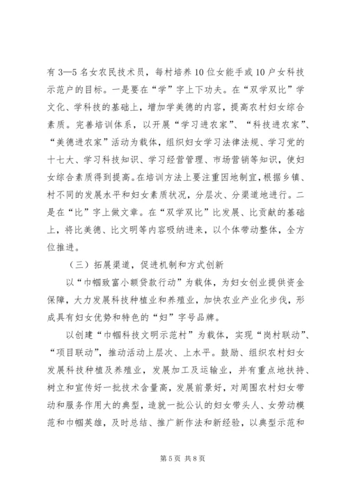 县农村妇女双学双比竞赛活动的讲话.docx