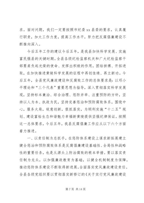 县纪律检查委员会工作报告 (2).docx