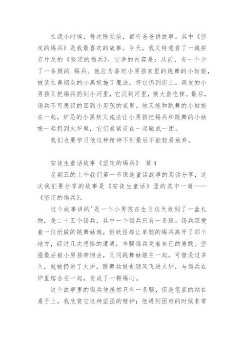 安徒生童话故事《坚定的锡兵》.docx