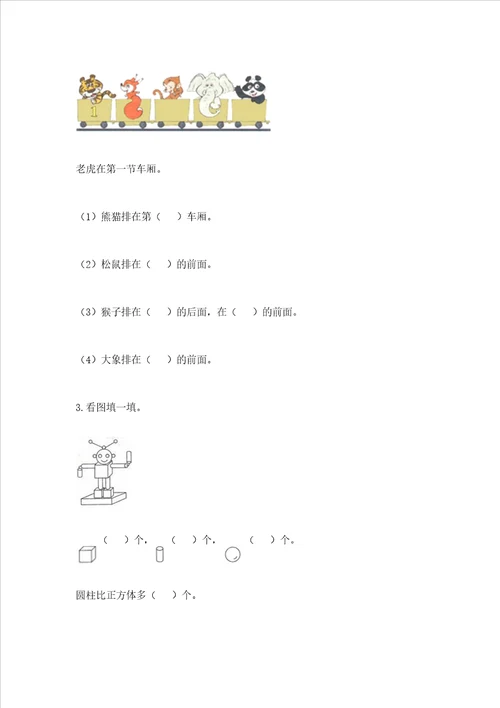 小学一年级上册数学期中测试卷培优a卷