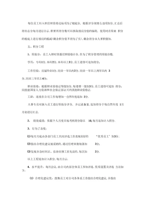 公司员工积分制管理办法