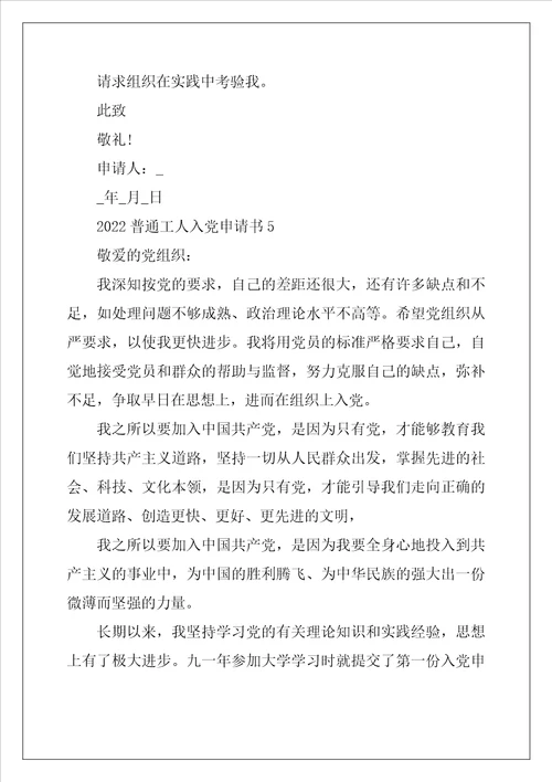 2022普通工人的入党申请书精选10篇