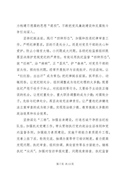 学习《监督执纪工作规则》心得体会八篇.docx