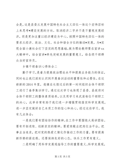 乡镇干部春训心得体会.docx
