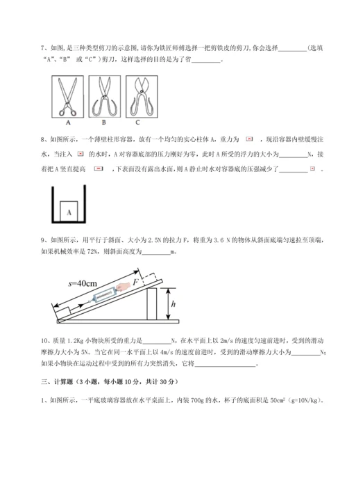 第二次月考滚动检测卷-重庆市实验中学物理八年级下册期末考试专项测评试卷（含答案详解）.docx