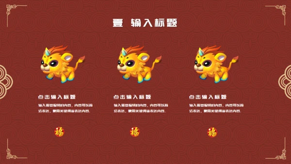 除夕之夜中国风年夜饭过年春节通用PPT模板