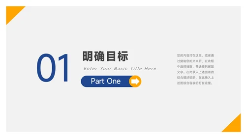 黄蓝业务管理技能PPT模板