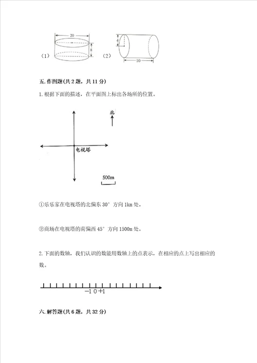 2022六年级下册数学期末测试卷及完整答案1套