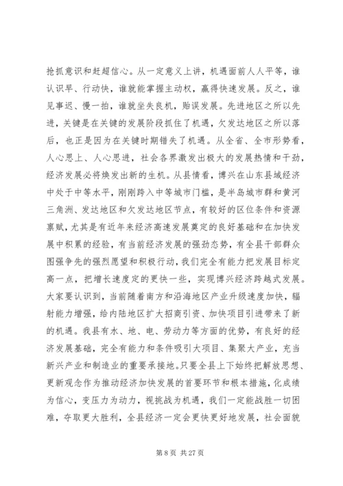 县委书记在县委经济工作会上的讲话(1).docx