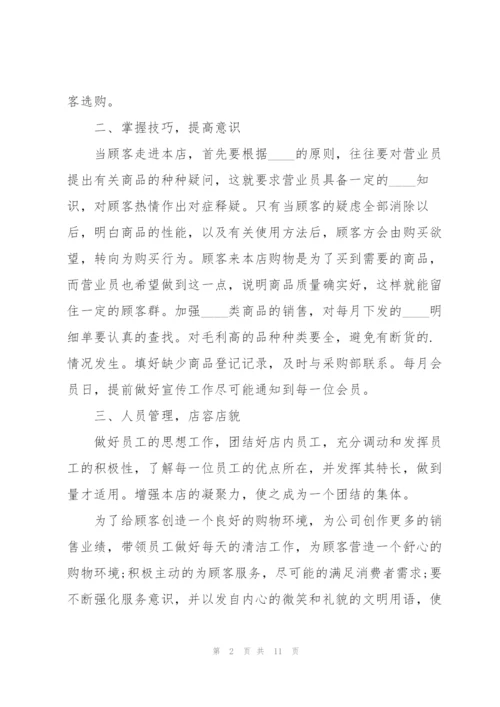 营业员工作计划万能5篇.docx