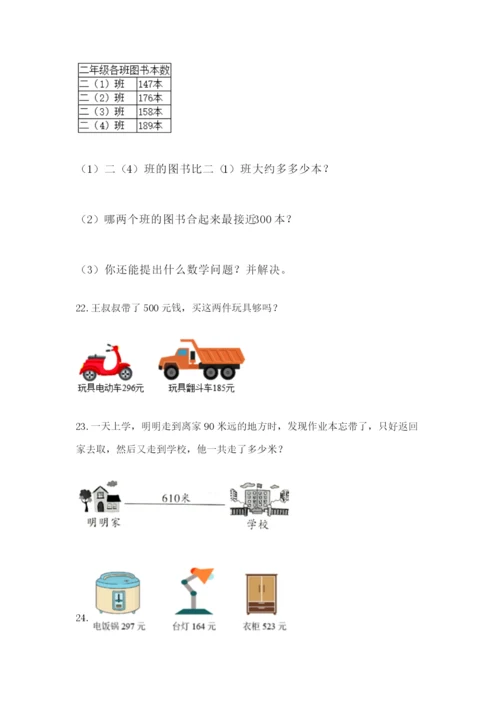 小学三年级数学应用题大全有解析答案.docx