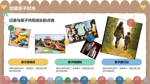 棕色插画风“家庭温馨记忆”家庭相册制作PPT模板