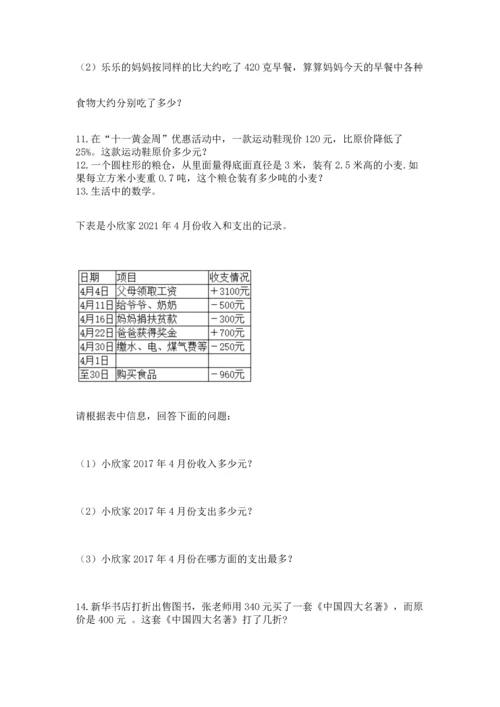 小升初数学应用题50道【巩固】.docx