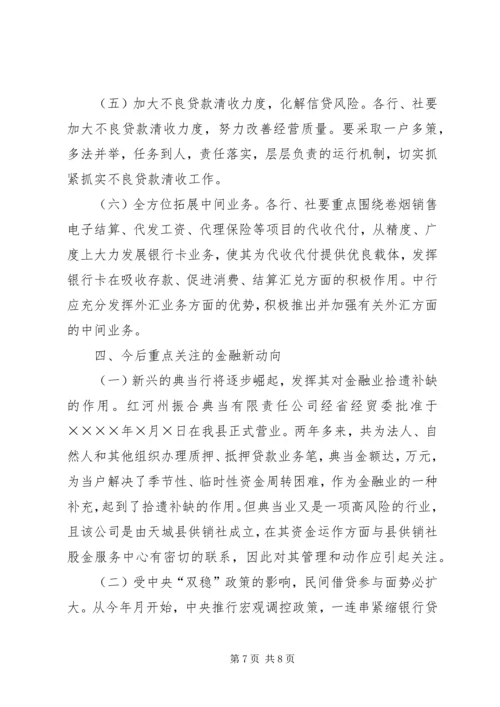 县政府关于二○○五年一季度金融工作的情况报告.docx