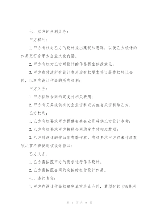 简单商标设计委托合同范本.docx