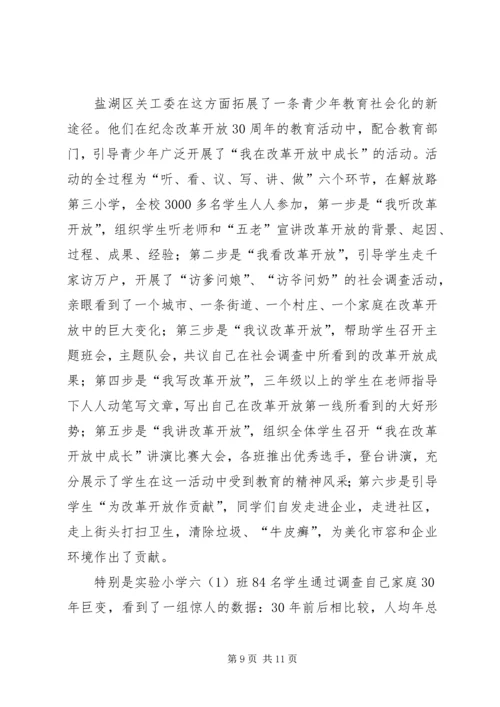 关工委创新青少年思想道德教育思考 (5).docx