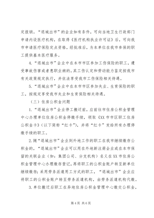 企业劳动关系处理实施工作意见.docx