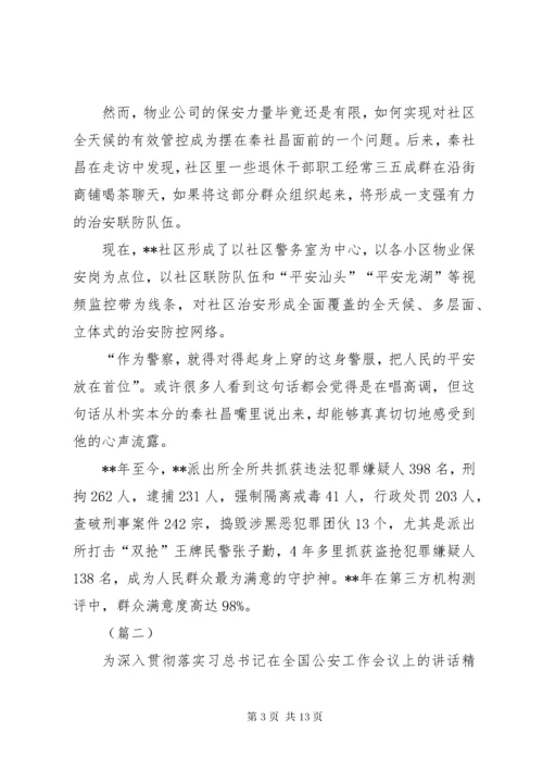 枫桥式公安派出所事迹材料（共3篇）.docx