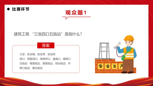 企业安全生产月知识竞赛通用PPT模板