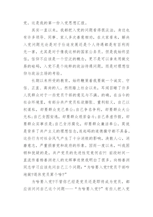 2024公务员入党积极分子思想汇报范文_基层公务员入党积极分子思想汇报.docx