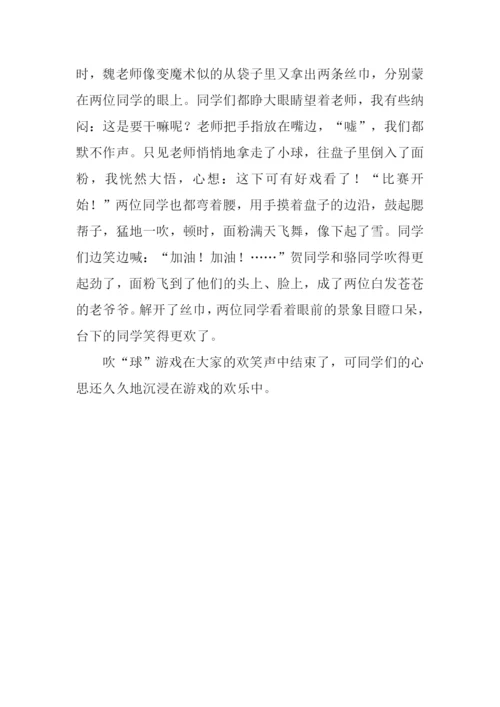 吹球游戏作文800字.docx