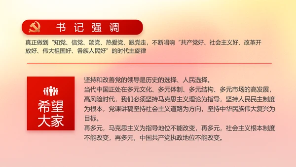 红色大气党建党支部工作总结汇报PPT