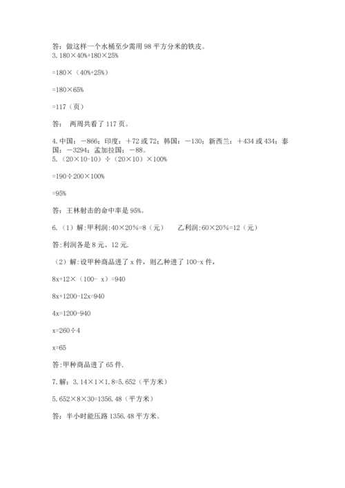 小升初数学应用题50道标准卷.docx