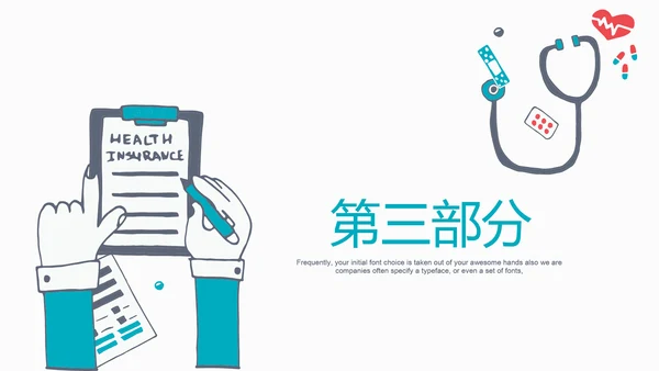 创意手绘医疗报告通用ppt