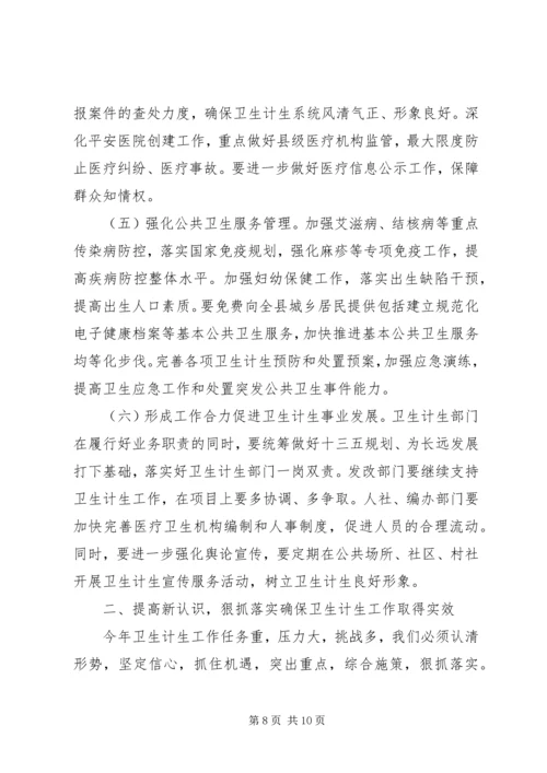 卫生计生工作会议讲话 (3).docx
