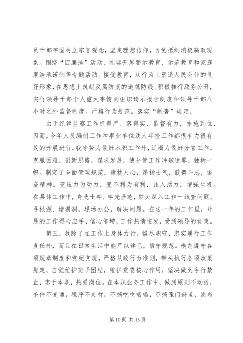 民主生活会自查报告 (6).docx