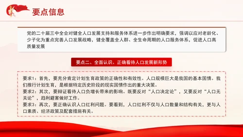 总书记最新文章推动人口高质量发展要点解析专题党课PPT