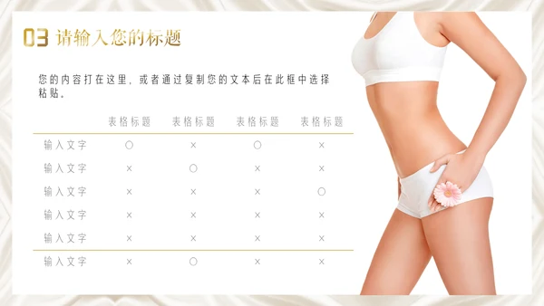 美容院瘦身美体减肥医美活动推广通用PPT模板