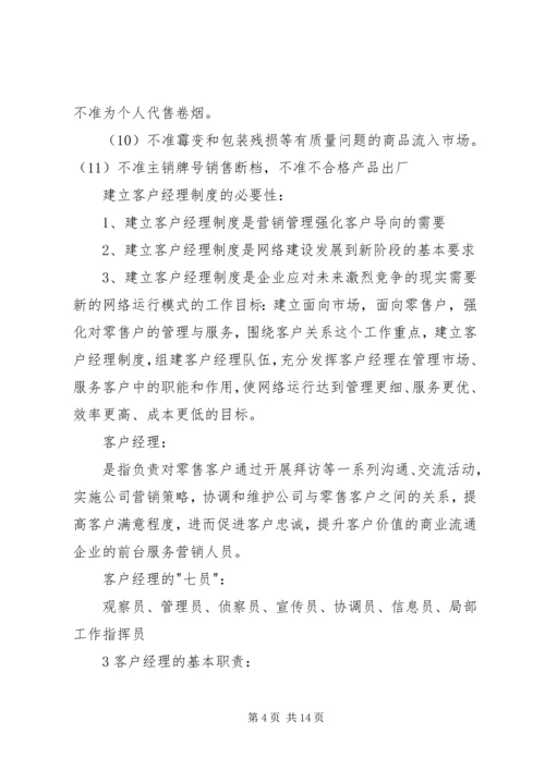 企业负责人应知应会 (3).docx