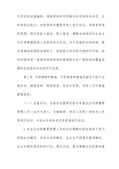租赁项目尽职调查操作指引.docx