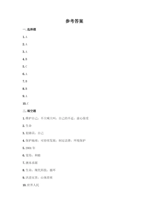 部编版六年级下册道德与法治期末测试卷一套及答案【典优】.docx