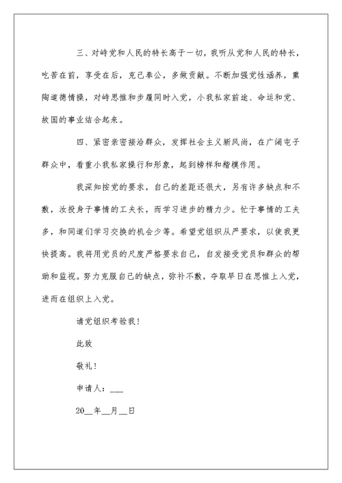 基层公务员2022入党申请书1000字 关于入党申请书怎么写